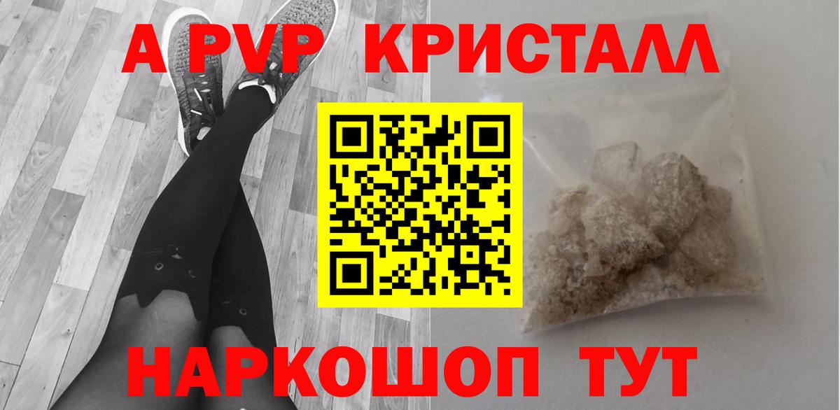 APVP Соль  A PVP СК КРИС  Alpha PVP VHQ  Новоалександровск  Вход с VPN 