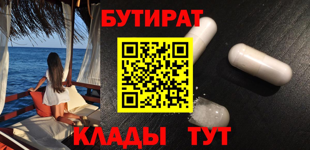 Новоалександровск  Бутират 1.4BDO  БУТИРАТ  Вход с VPN 