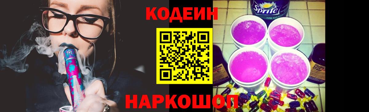 Codein Purple Drank Новоалександровск
