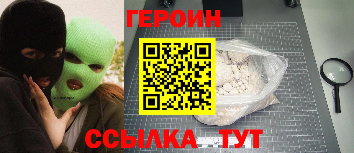 ГЕРОИН гречка Новоалександровск