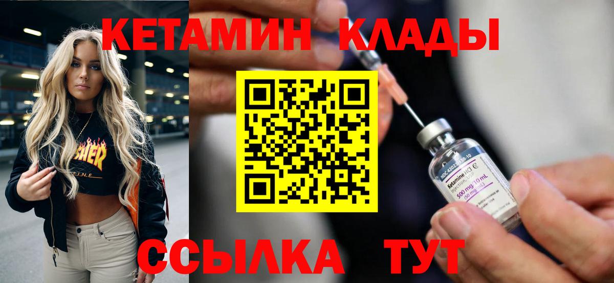КЕТАМИН ketamine Новоалександровск
