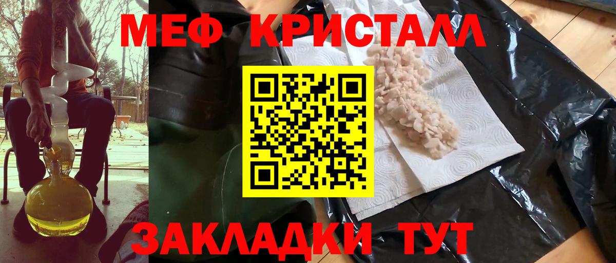 Новоалександровск  МЯУ-МЯУ кристаллы  Меф кристаллы  МЕФ  Вход с VPN 